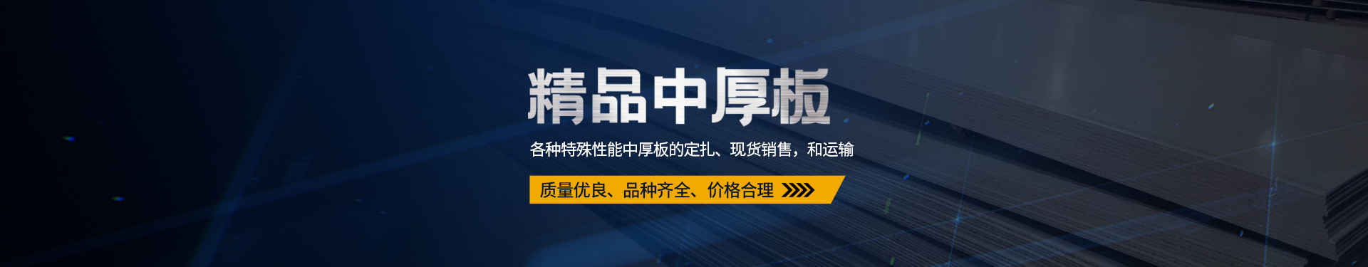 低合金中板/卷板